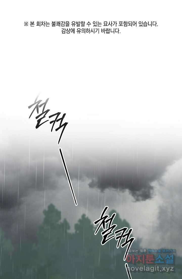 밤은 두 개의 이름을 가지고 있다 55화 1