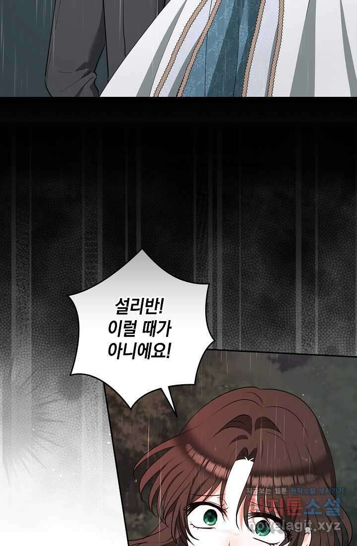 밤은 두 개의 이름을 가지고 있다 55화 3
