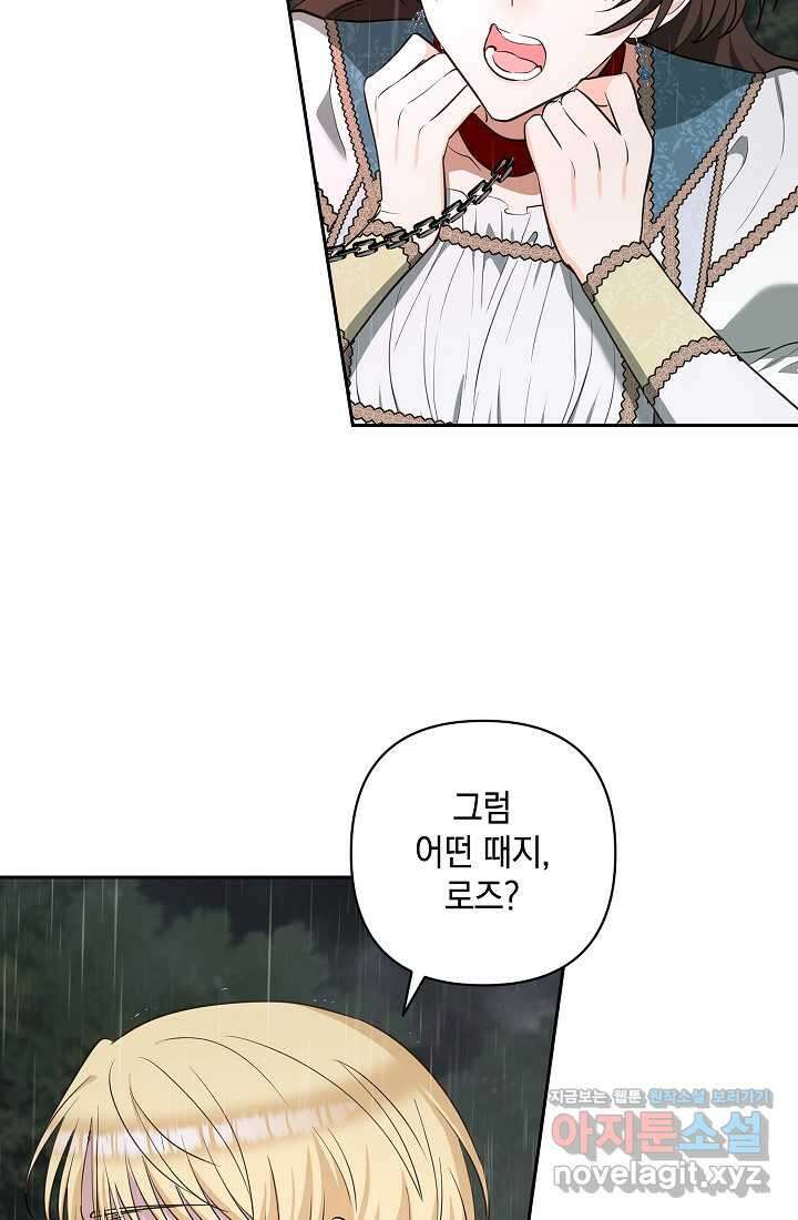 밤은 두 개의 이름을 가지고 있다 55화 4
