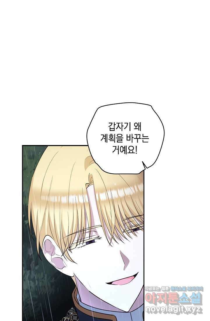 밤은 두 개의 이름을 가지고 있다 55화 7
