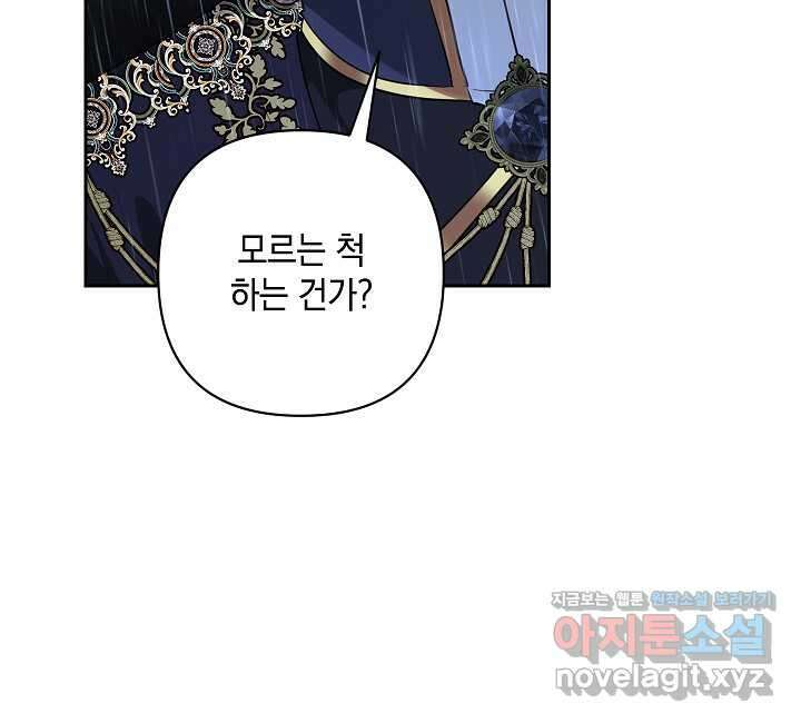 밤은 두 개의 이름을 가지고 있다 55화 8