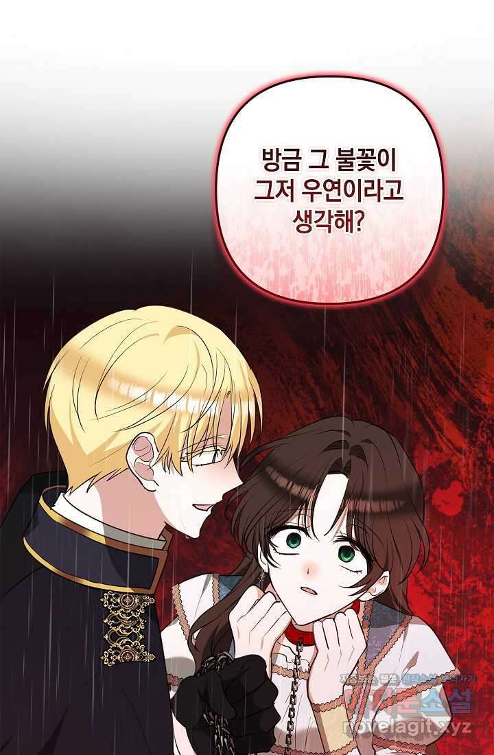 밤은 두 개의 이름을 가지고 있다 55화 9