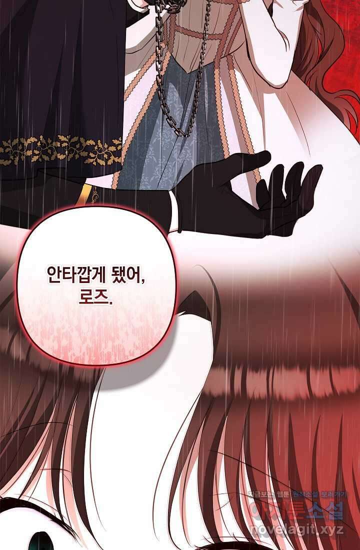 밤은 두 개의 이름을 가지고 있다 55화 10