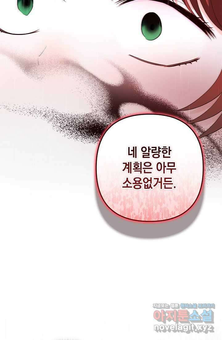밤은 두 개의 이름을 가지고 있다 55화 11