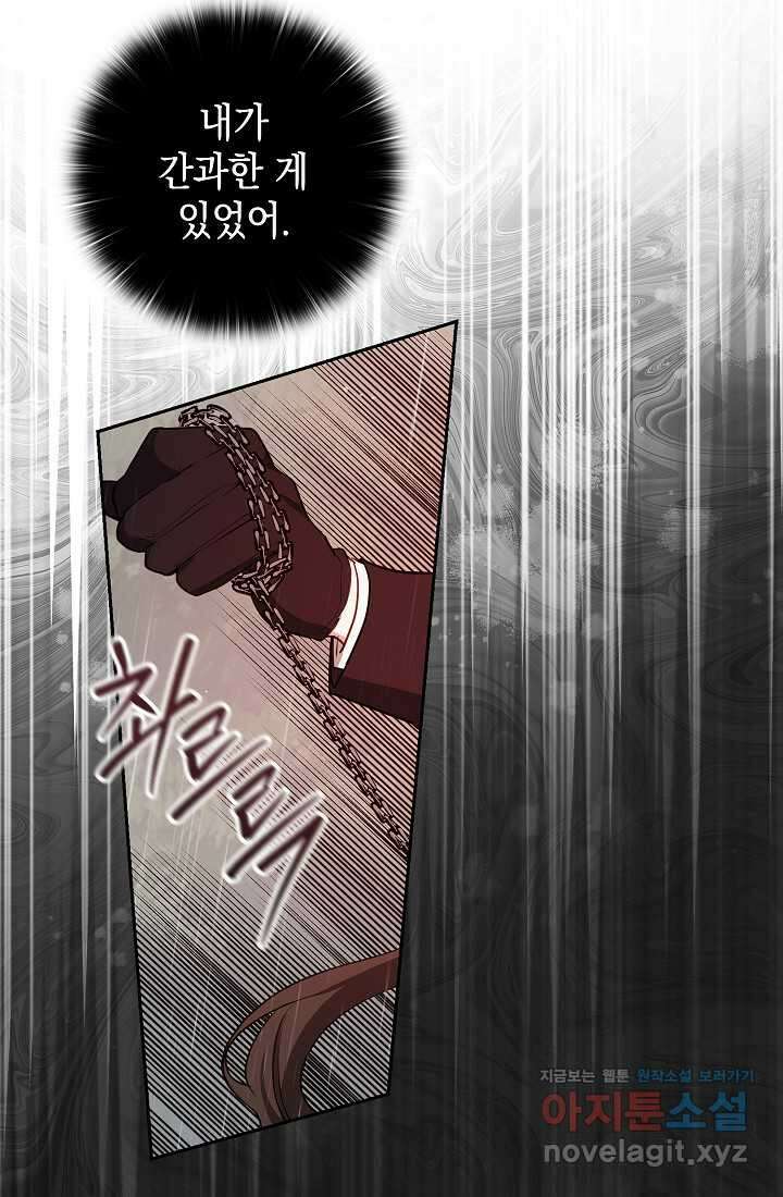밤은 두 개의 이름을 가지고 있다 55화 12