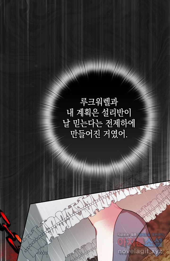밤은 두 개의 이름을 가지고 있다 55화 13