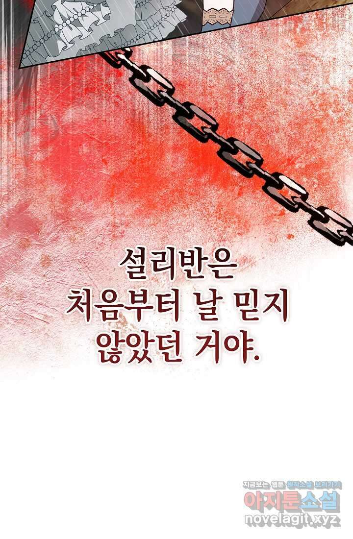 밤은 두 개의 이름을 가지고 있다 55화 14