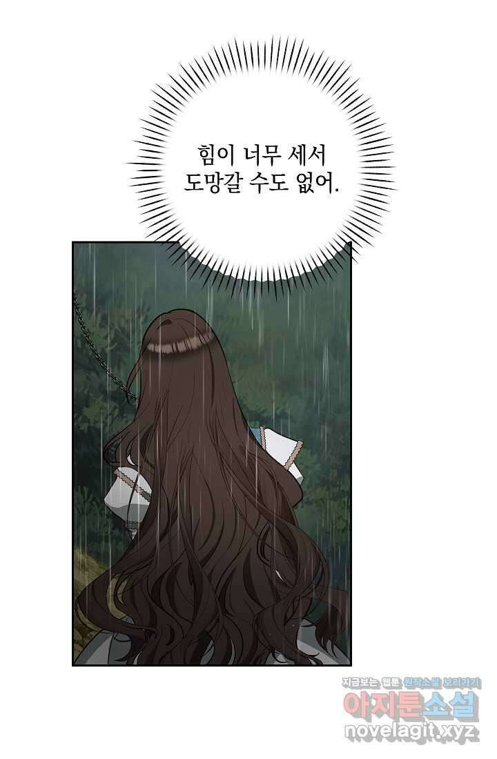 밤은 두 개의 이름을 가지고 있다 55화 15