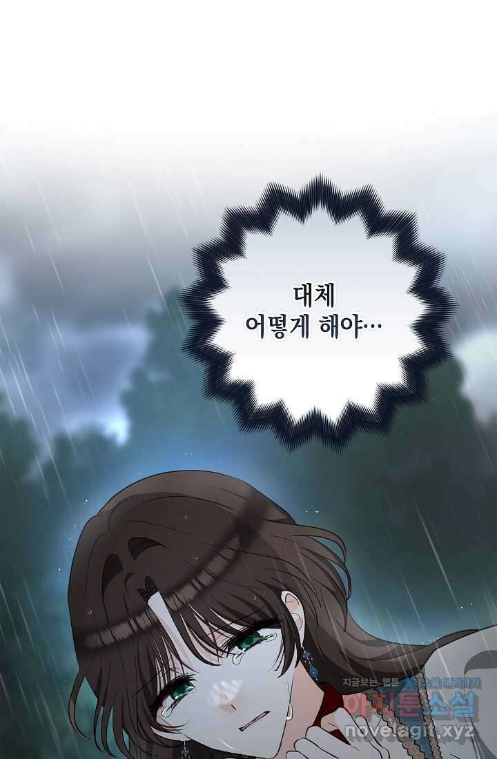 밤은 두 개의 이름을 가지고 있다 55화 16
