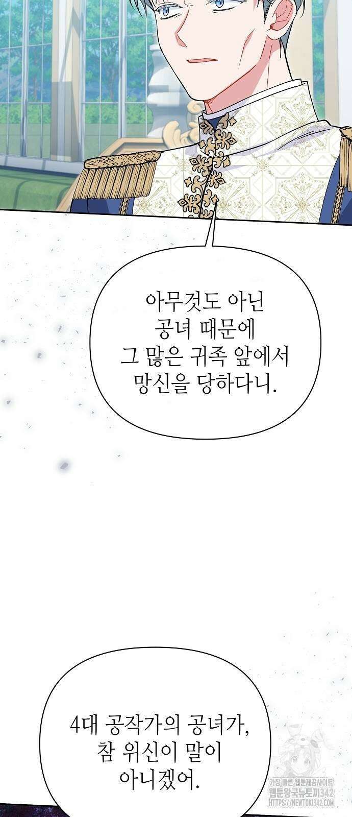 검사가 법을 모름 39화 6