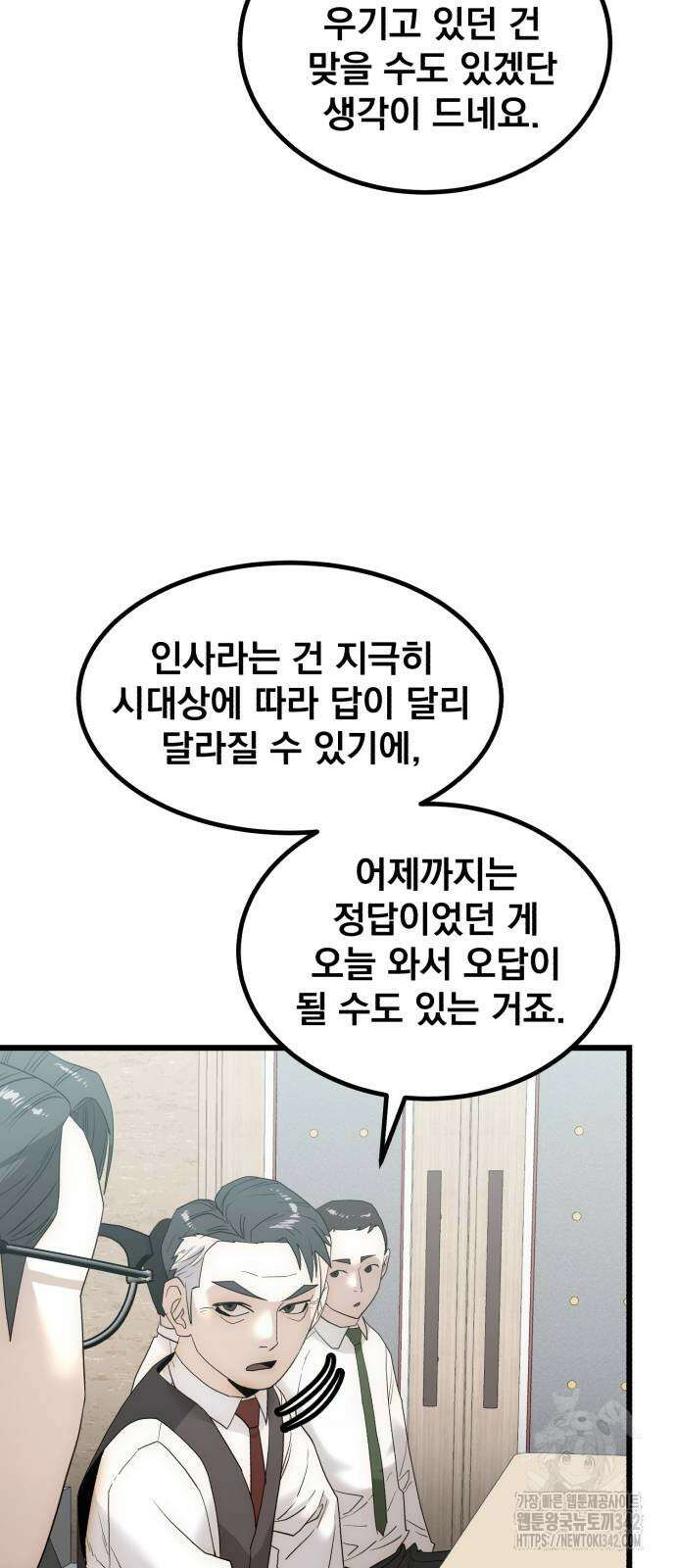 재벌의 품격 21화 16