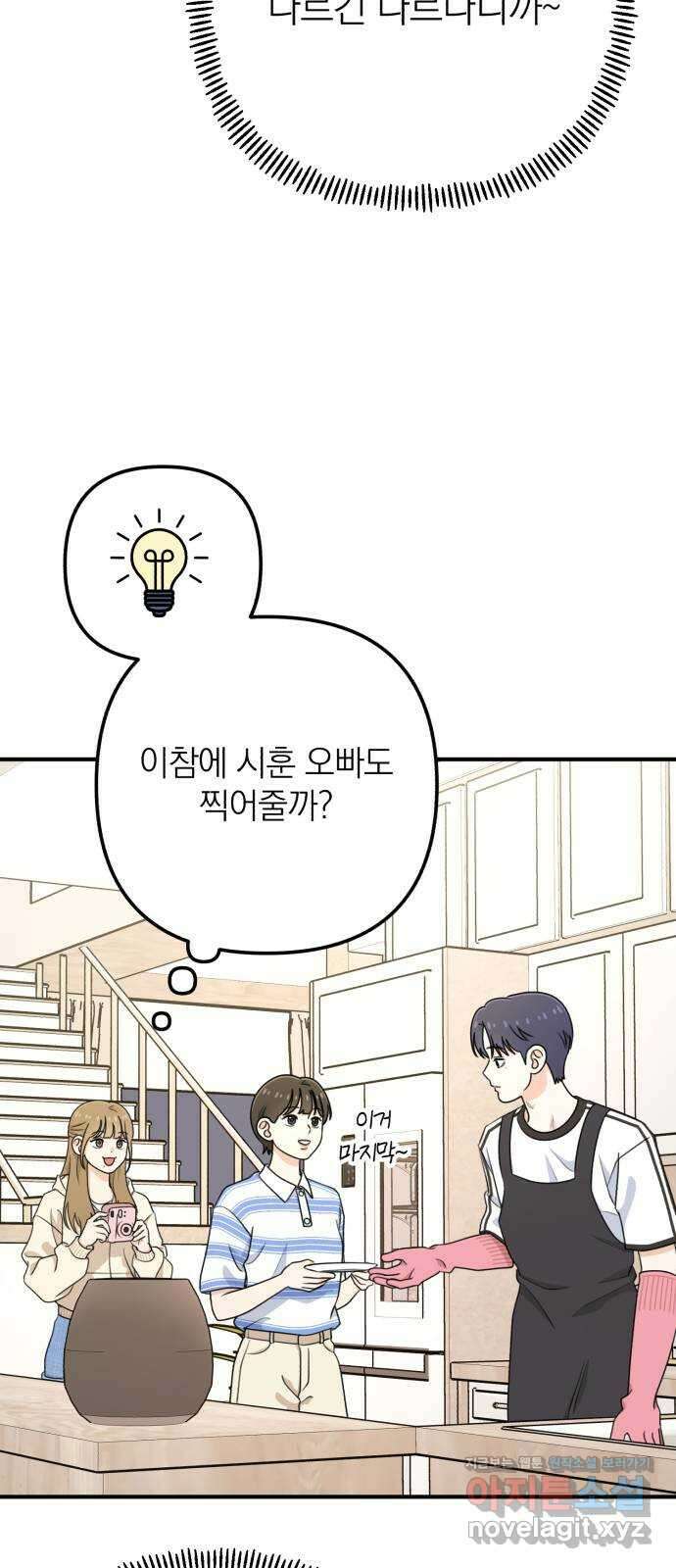 솔로스쿨 12화 10