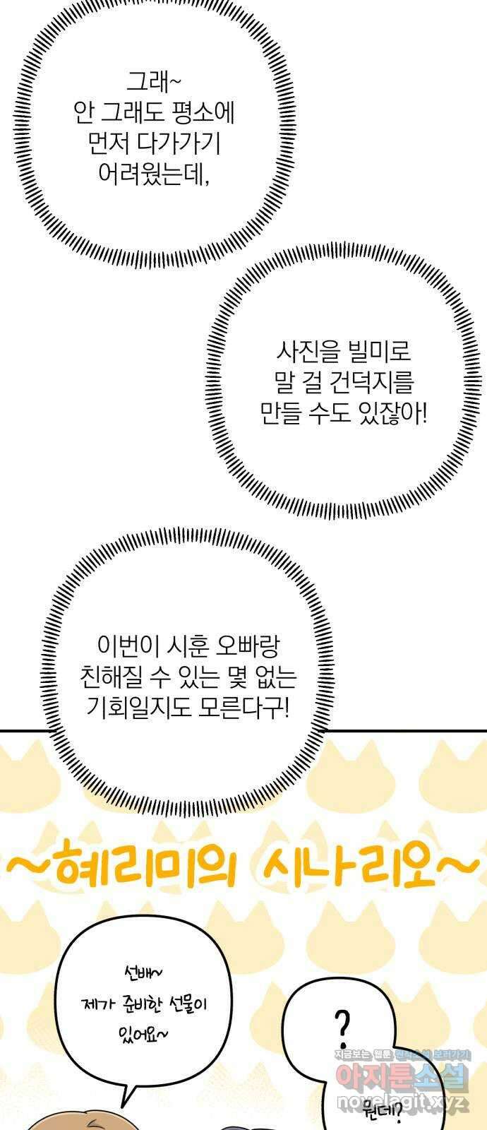 솔로스쿨 12화 11