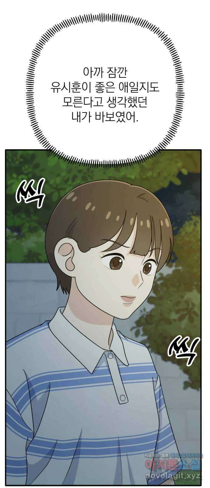 솔로스쿨 12화 49