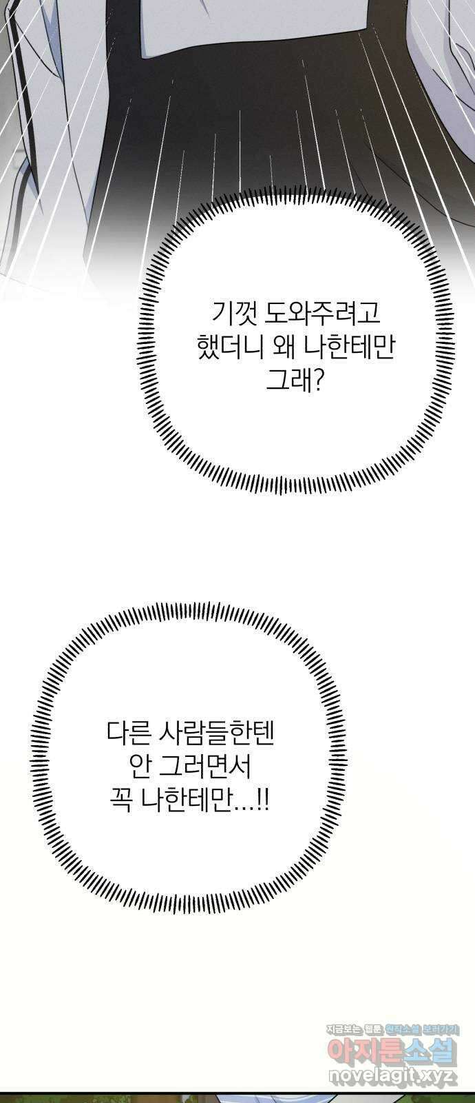 솔로스쿨 12화 51