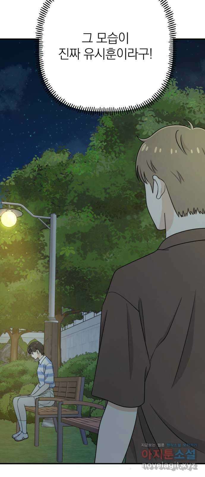 솔로스쿨 12화 54