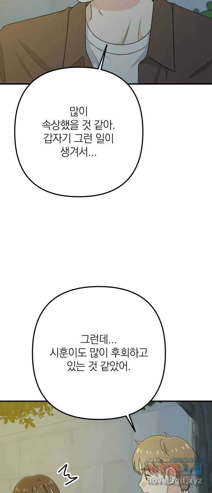 솔로스쿨 12화 65