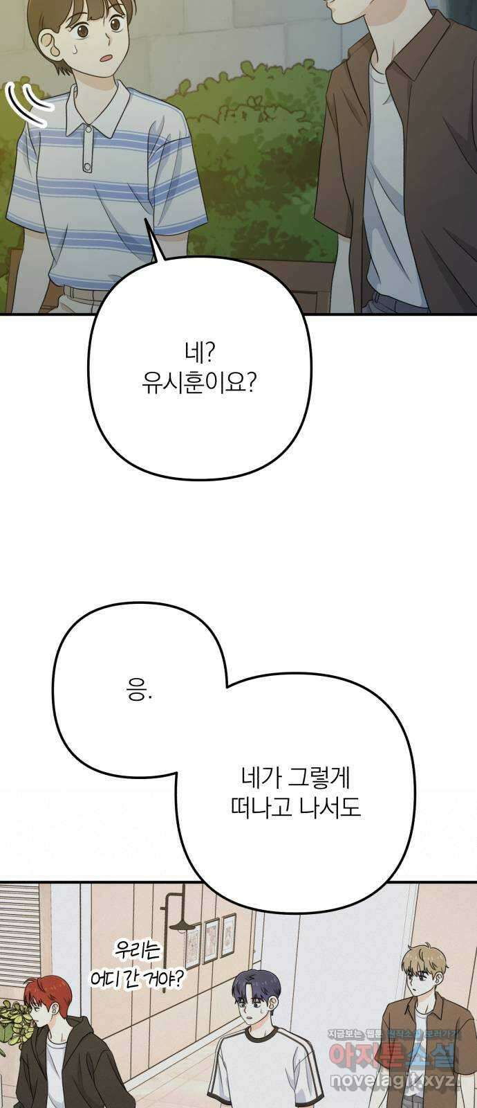 솔로스쿨 12화 66