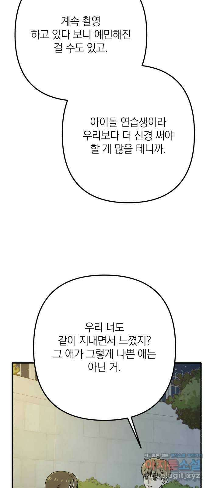 솔로스쿨 12화 69