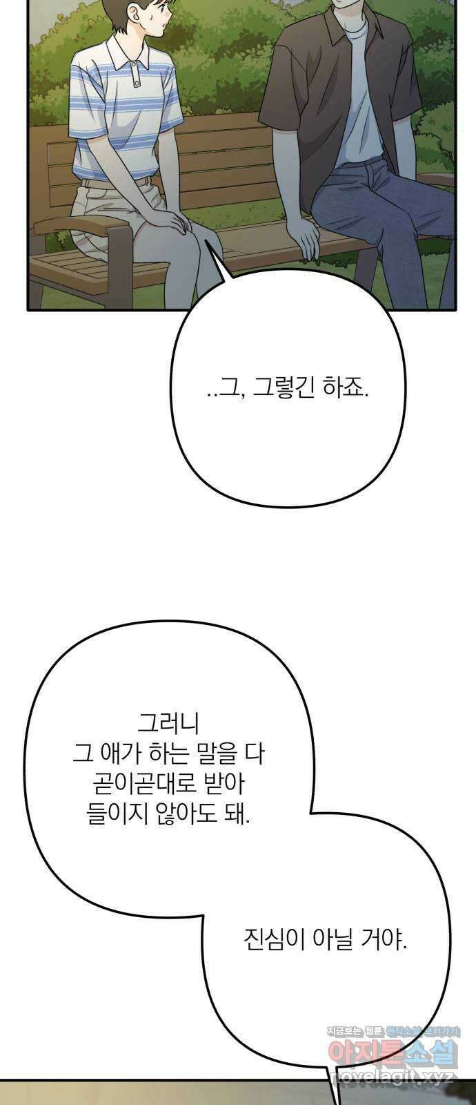 솔로스쿨 12화 70