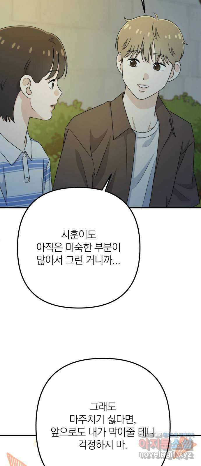 솔로스쿨 12화 71