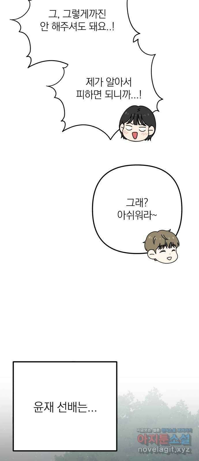 솔로스쿨 12화 73