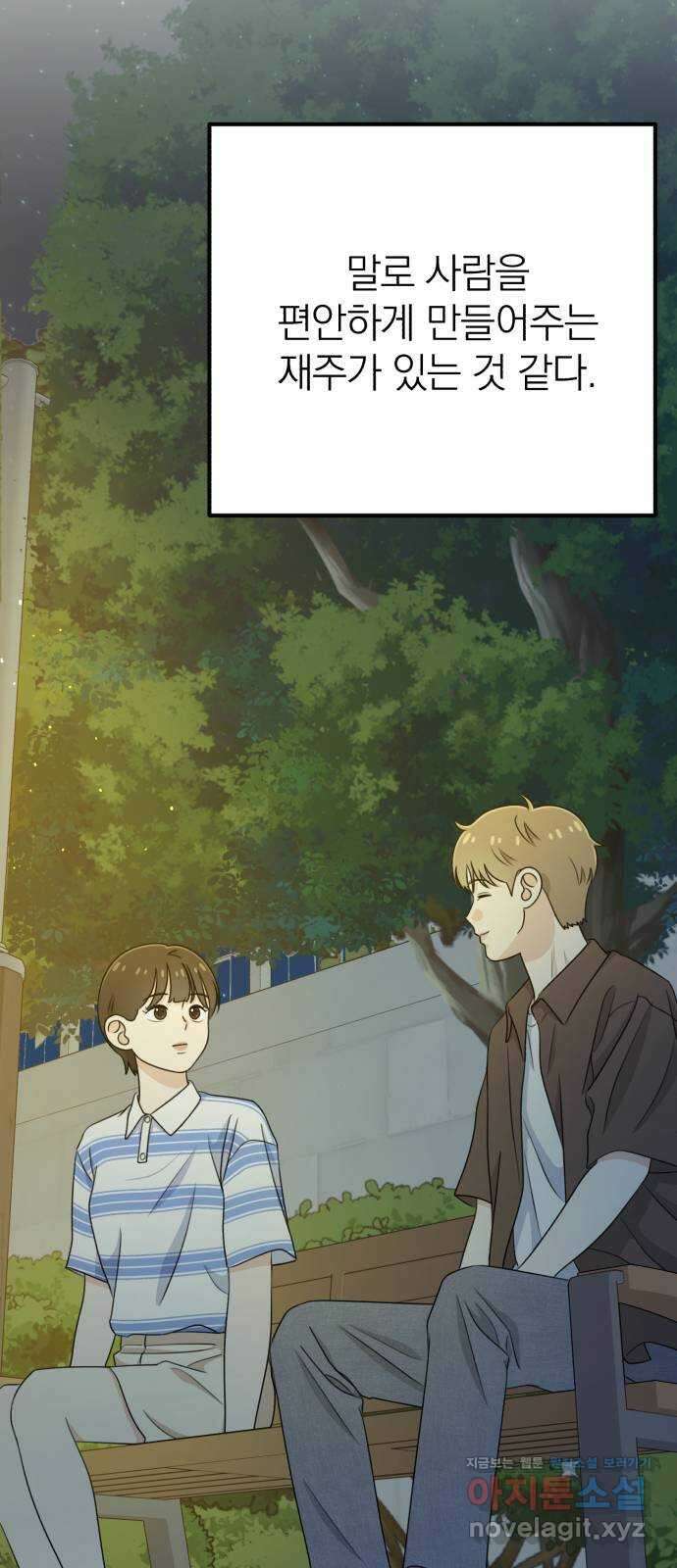 솔로스쿨 12화 74