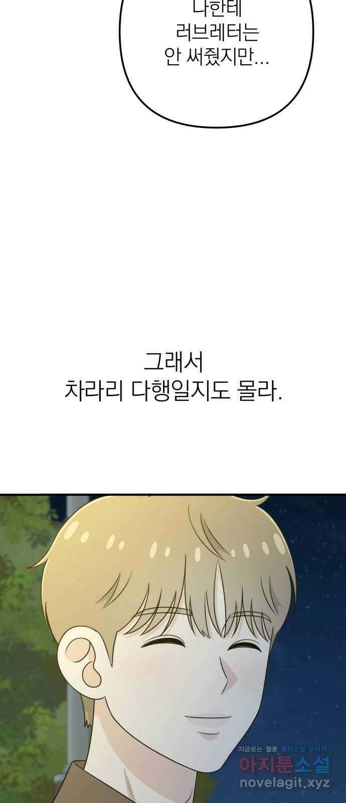 솔로스쿨 12화 76