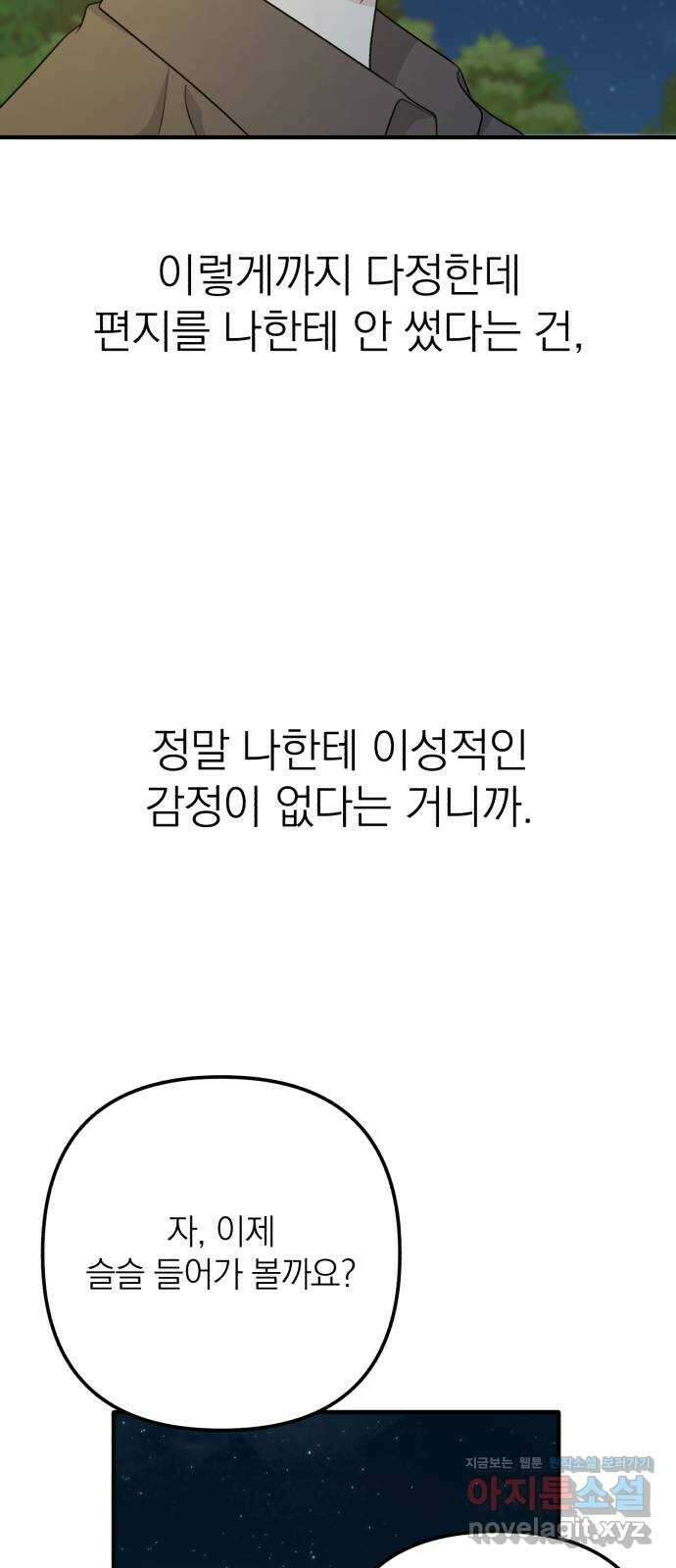 솔로스쿨 12화 77