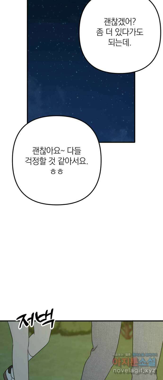 솔로스쿨 12화 78