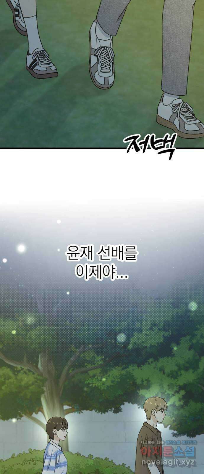 솔로스쿨 12화 79