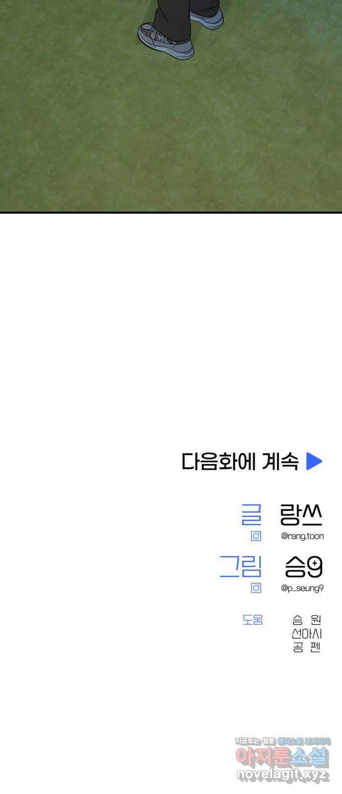솔로스쿨 12화 88