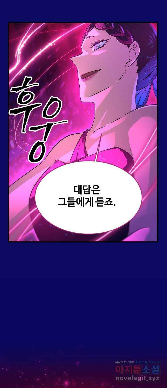 최후의 금빛아이 시즌2 59화 5