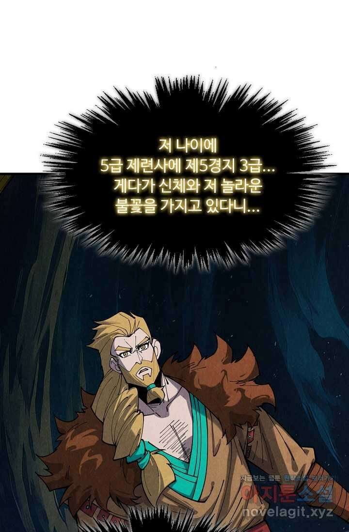 만고지존 289화 3