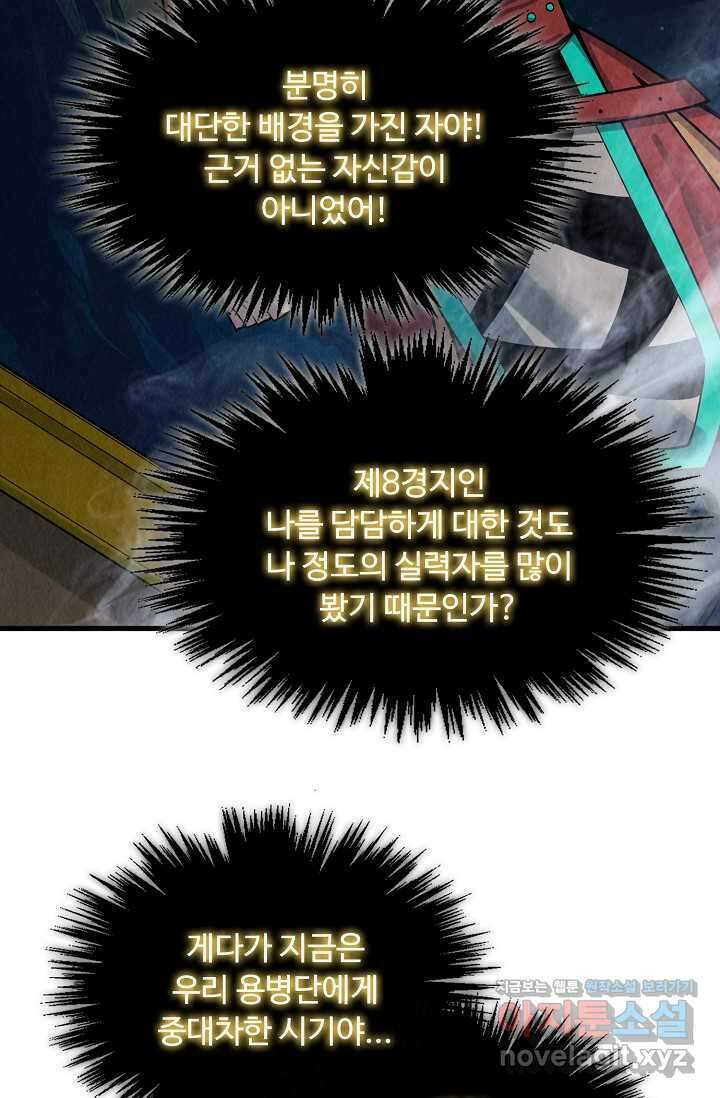만고지존 289화 4
