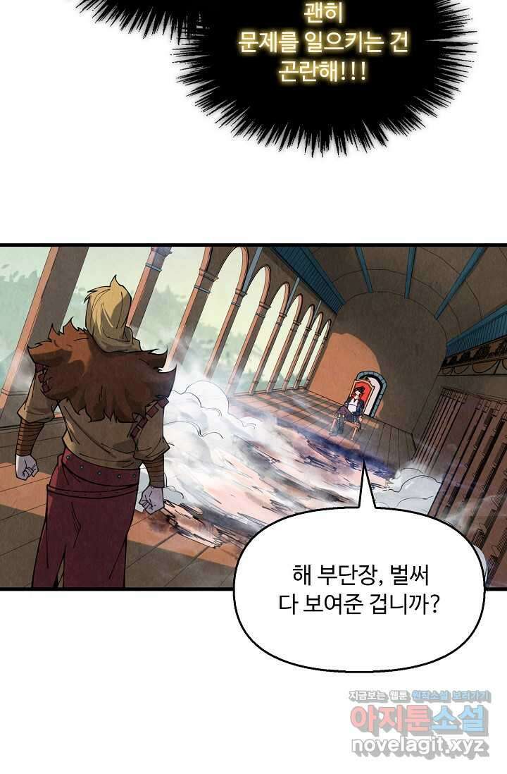 만고지존 289화 5