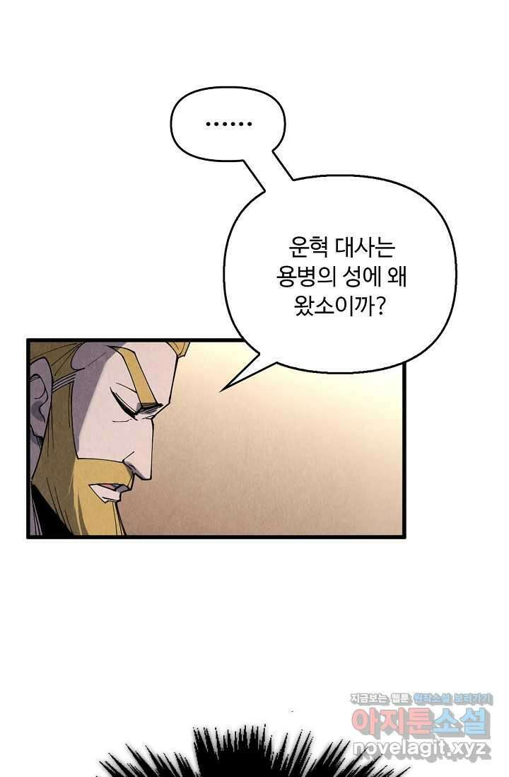 만고지존 289화 6