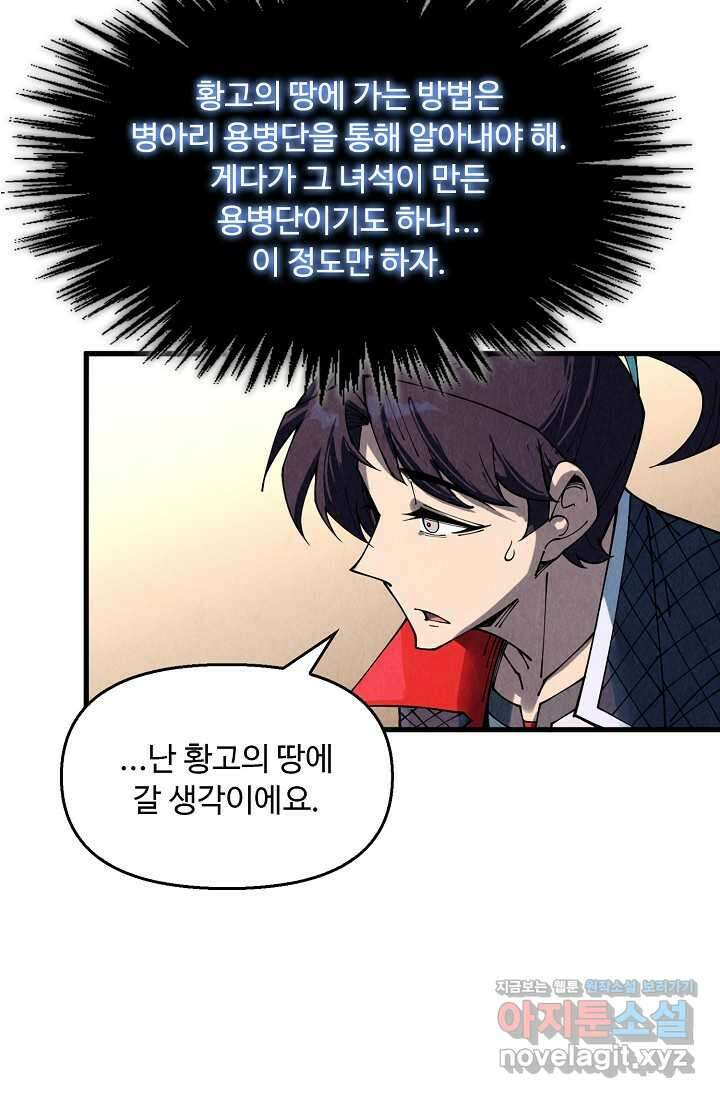 만고지존 289화 7