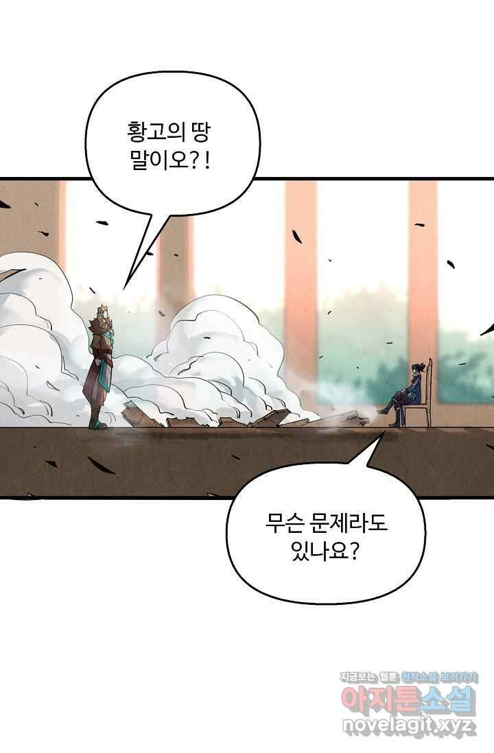 만고지존 289화 8