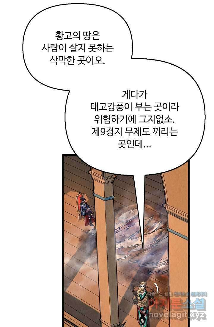만고지존 289화 9