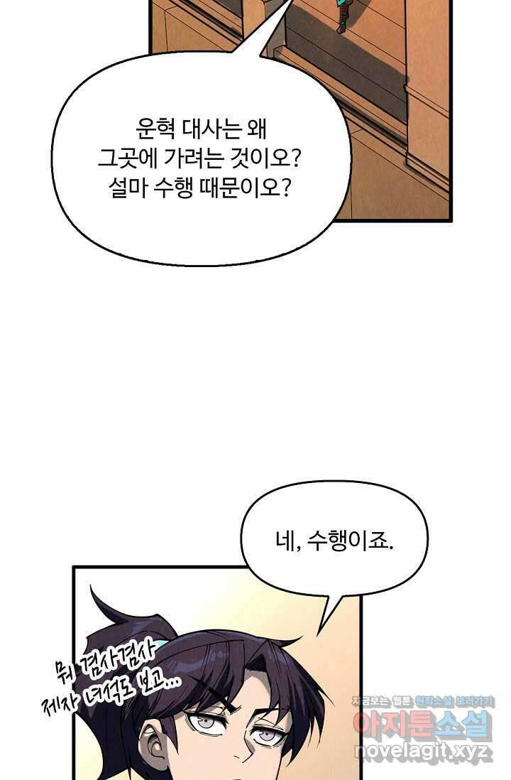 만고지존 289화 10