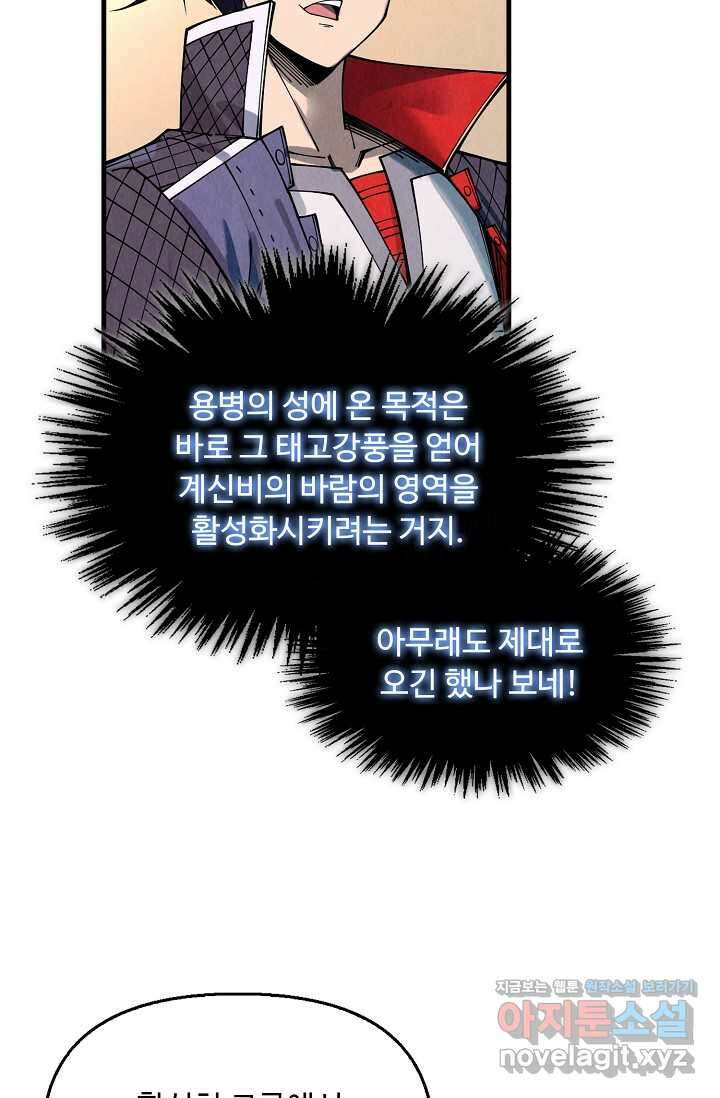 만고지존 289화 11