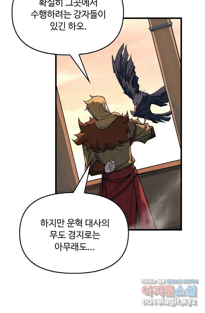 만고지존 289화 12
