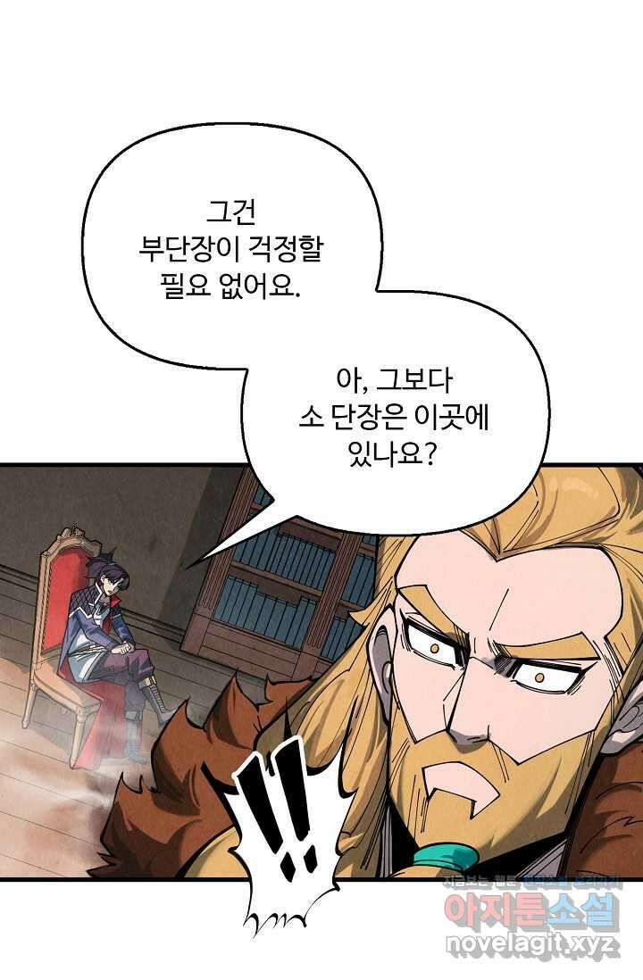 만고지존 289화 13