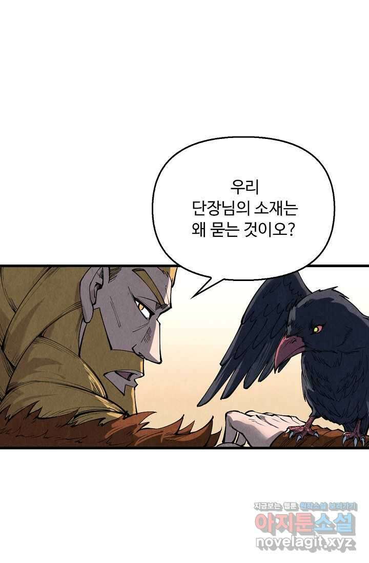 만고지존 289화 14
