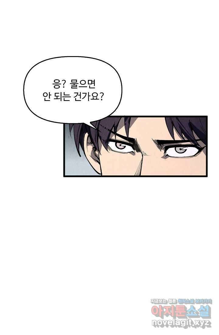 만고지존 289화 15