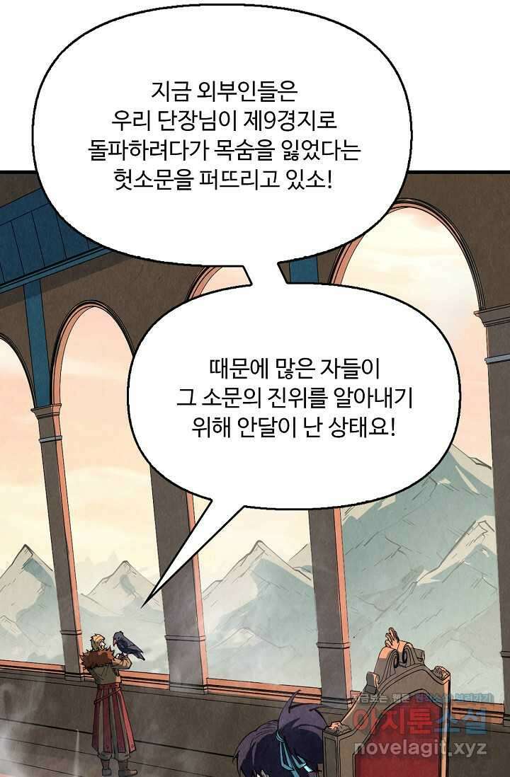 만고지존 289화 16