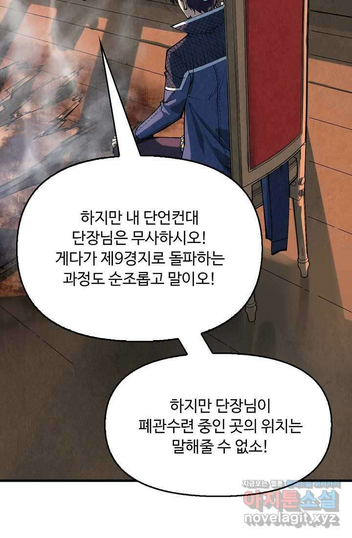 만고지존 289화 17