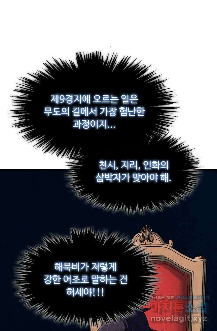 만고지존 289화 18