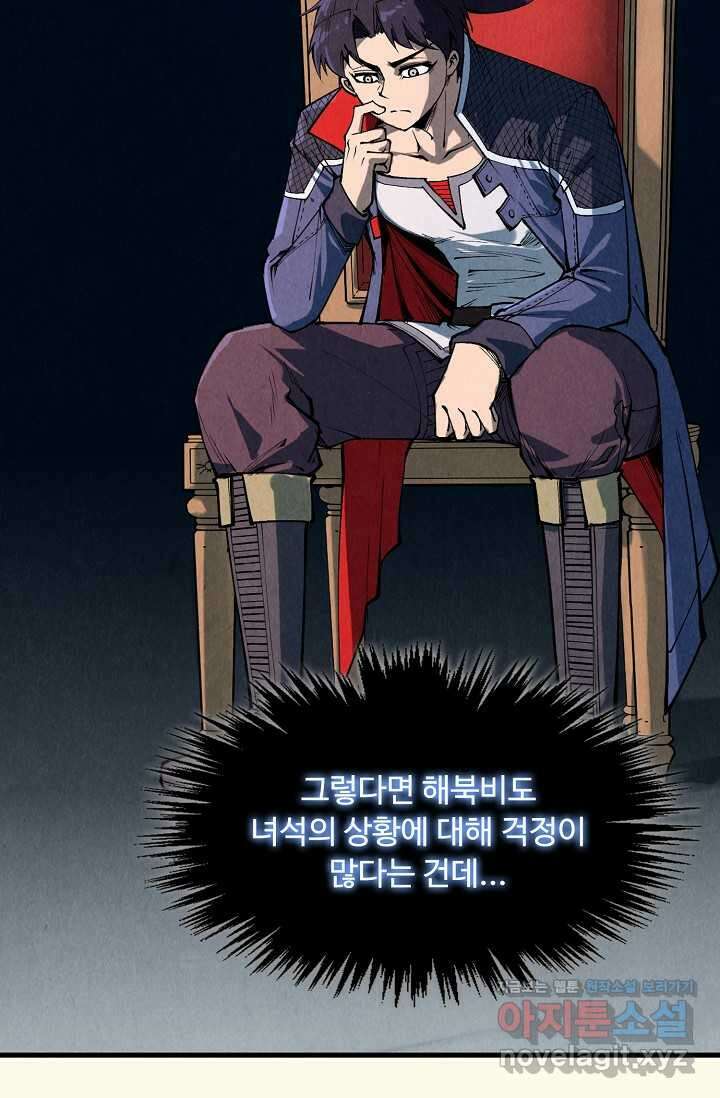 만고지존 289화 19